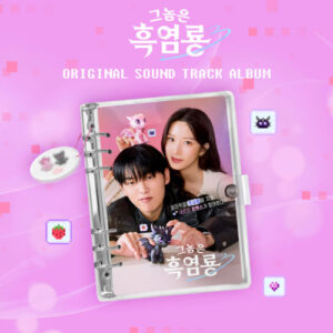 My Dearest Nemesis OST 그놈은 흑염룡 OST Mubeat Album ver.
