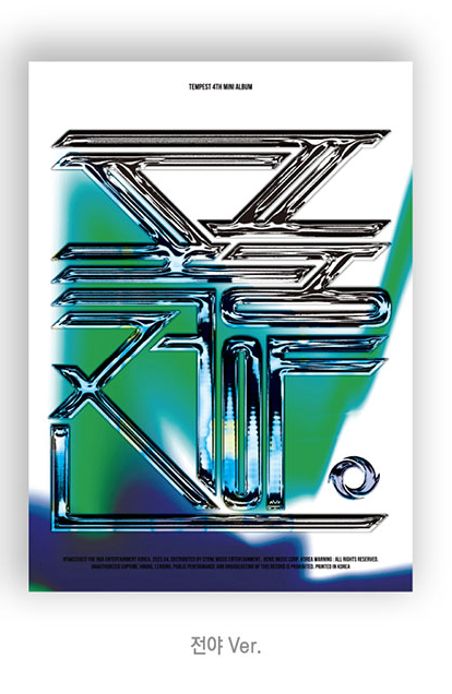 TEMPEST - 폭풍전야 4TH MINI ALBUM - Image 3