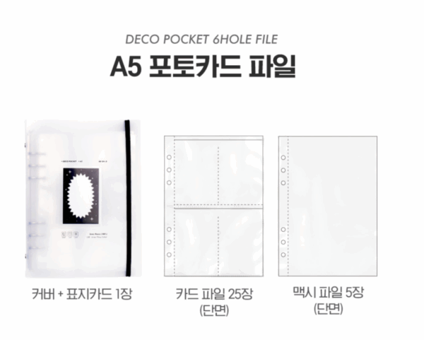 Be on D: Korean Deco Pocket A5 6HOLE File [Photocard Binder] - Image 2