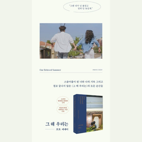 [Our Beloved Summer] Photo essay - Image 2