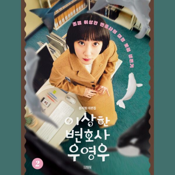 EXTRAORDINARY ATTORNEY WOO SCRIPT BOOK - Image 3