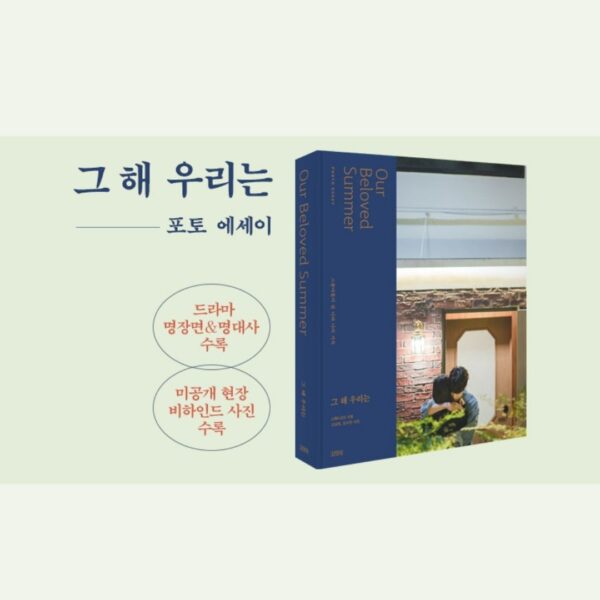 [Our Beloved Summer] Photo essay - Image 4
