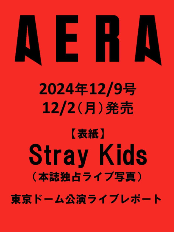 STRAY KIDS - AERA JAPAN MAGAZINE 2024 DECEMBER ISSUE - Image 2
