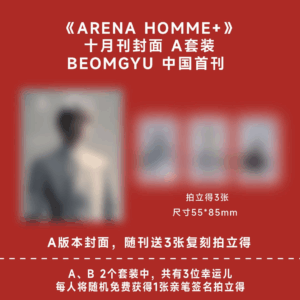 TXT BeomGyu ARENA HOMME MAGAZINE 2024 OCTOBER CHINA