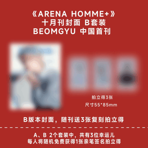 TXT BeomGyu ARENA HOMME MAGAZINE 2024 OCTOBER CHINA - Image 2