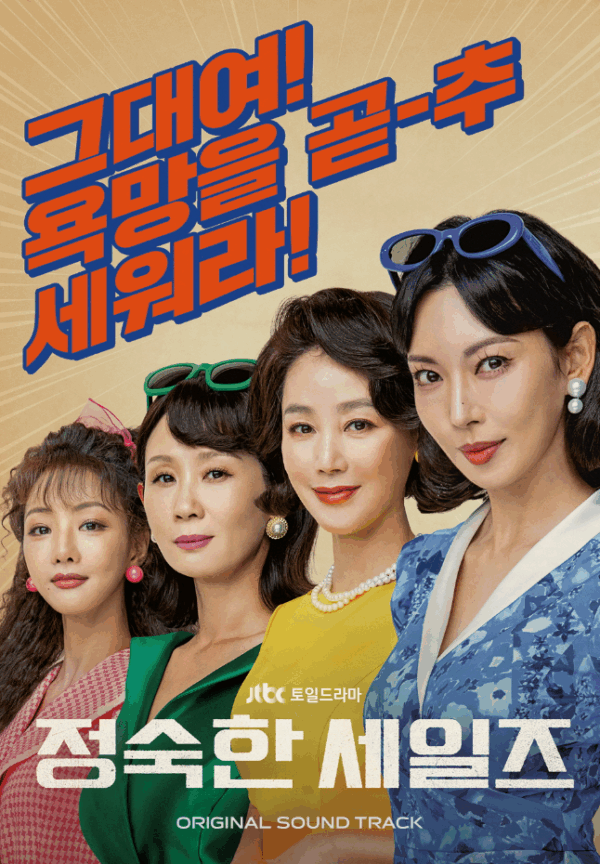 A VIRTUOUS BUSINESS O.S.T (JTBC DRAMA) - Image 2