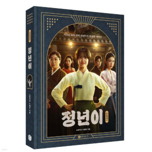 JEONGNYEON: Photo Essay + Signed Photocard / Lenticular Card