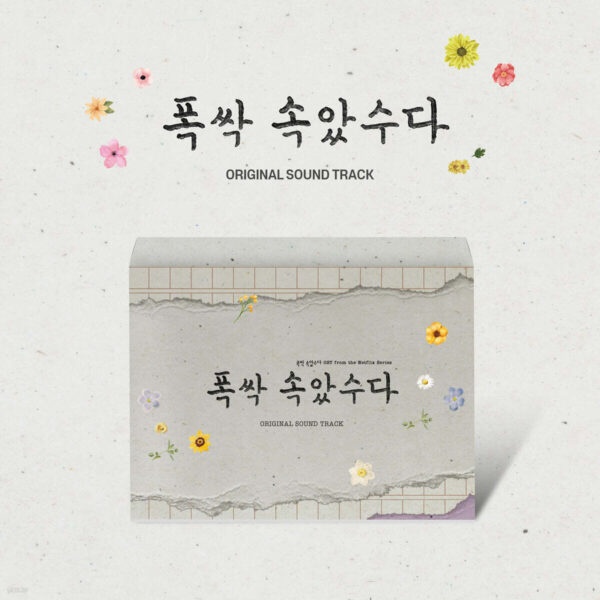 When Life Gives You Tangerines 폭싹 속았수다 OST