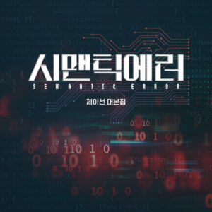 Semantic Error Script Book