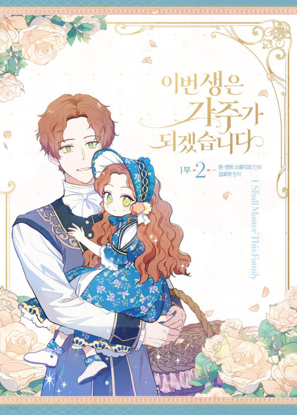 In This Life, I Will Be The Lord Webtoon Book (Standard Version) - Image 3