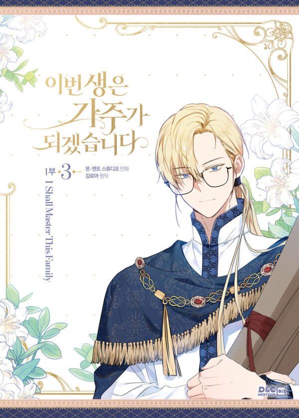 In This Life, I Will Be The Lord Webtoon Book (Standard Version) - Image 2