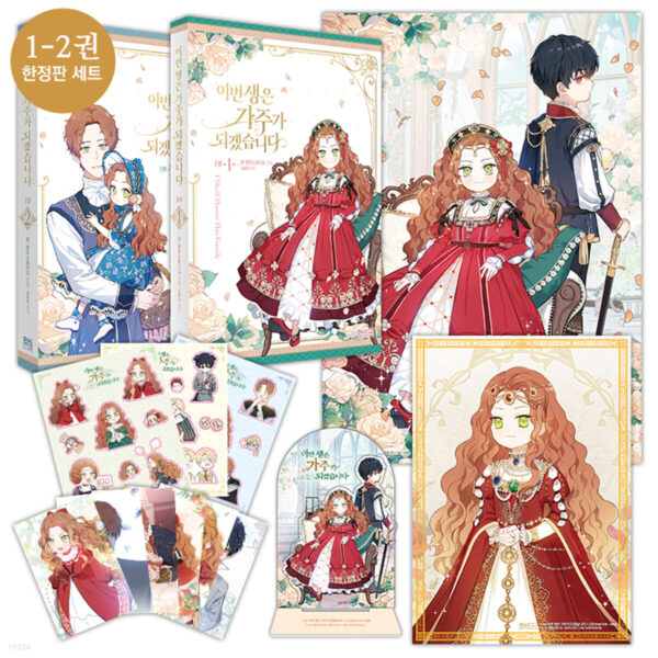In This Life, I Will Be The Lord Webtoon Book (Limited Version)
