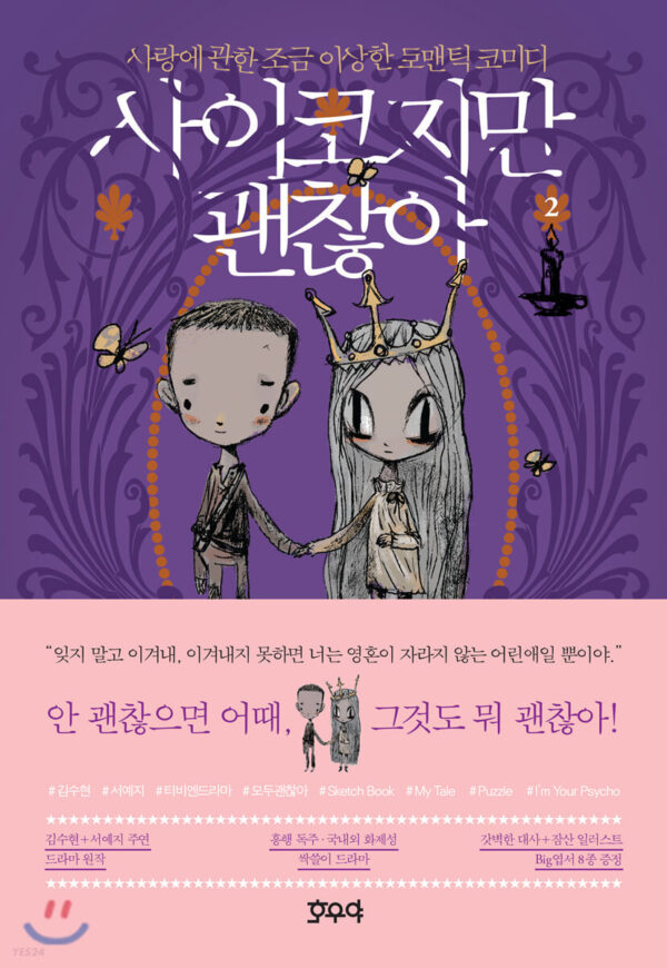 It's Okay to Not Be Okay / Koo Moon Young Fairytale Books - Image 2