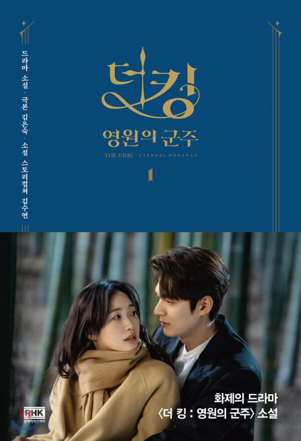 [The King : the Lord of Eternity] Original Book Set (book 1,2) - Image 2