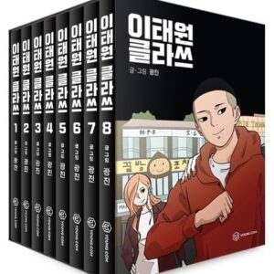 Itaewon Class Book Set