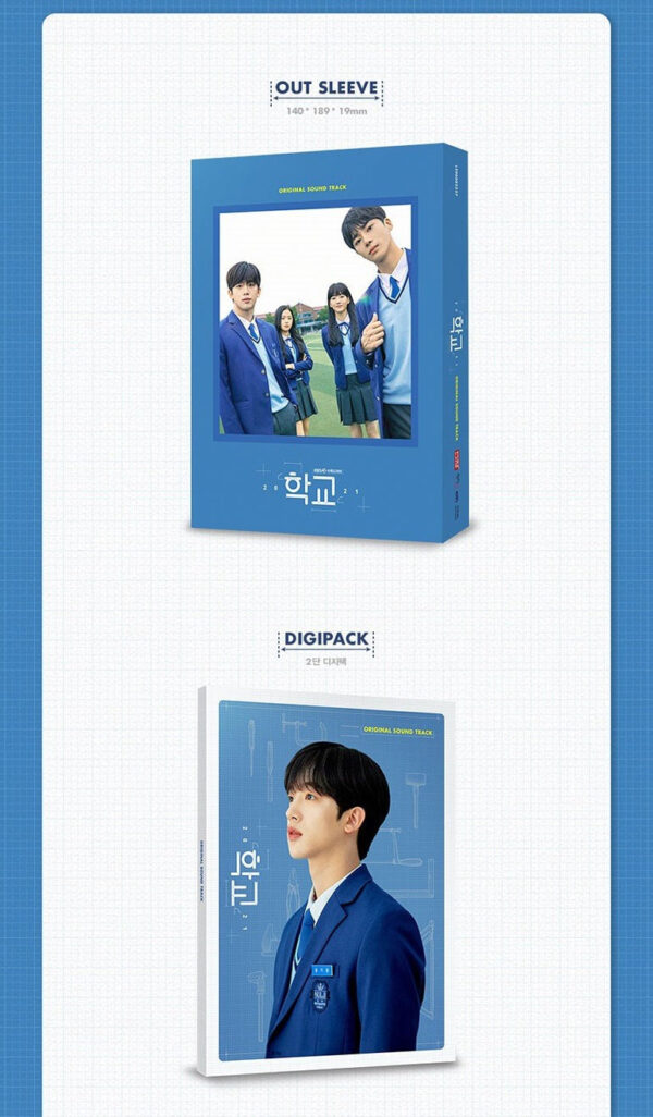 SCHOOL 2021 학교 2021 - OST (2CD) - Image 3