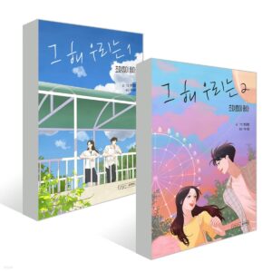 Our Beloved Summer Book