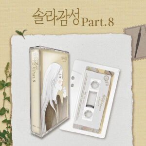 [Pre-Order] SOLAR - PART. 8 FIRST LOVE MC CASSETTE TAPE VER