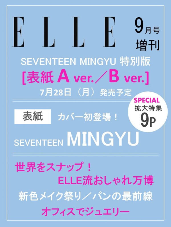 [Pre-Order] SEVENTEEN MINGYU - ELLE JAPAN MAGAZINE SEPTEMBER 2025 ISSUE