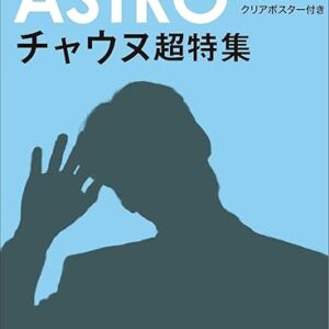 CHA EUN WOO - K STAR JAPAN MAGAZINE ASTRO SPECIAL ISSUE
