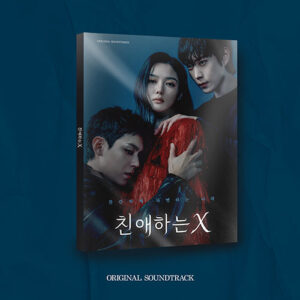 Dear X [친애하는 X] OST