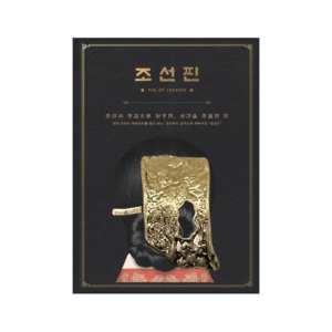 JOSEON PIN - Texture GOLD
