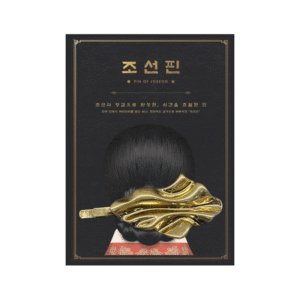 JOSEON PIN - Wave PIN